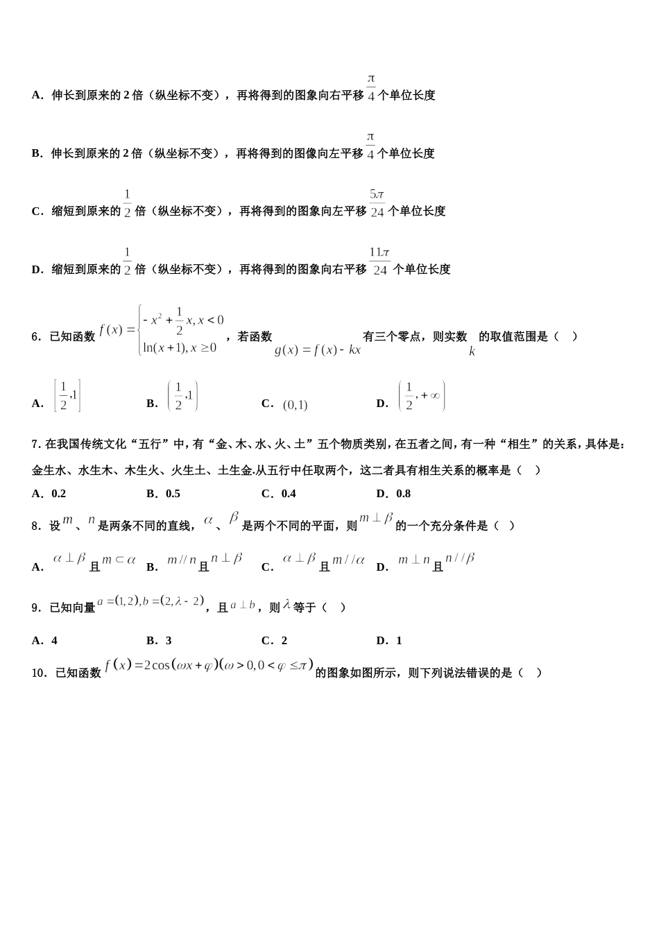 山东省青岛第十六中学2023-2024学年数学高三上期末统考试题含解析_第2页