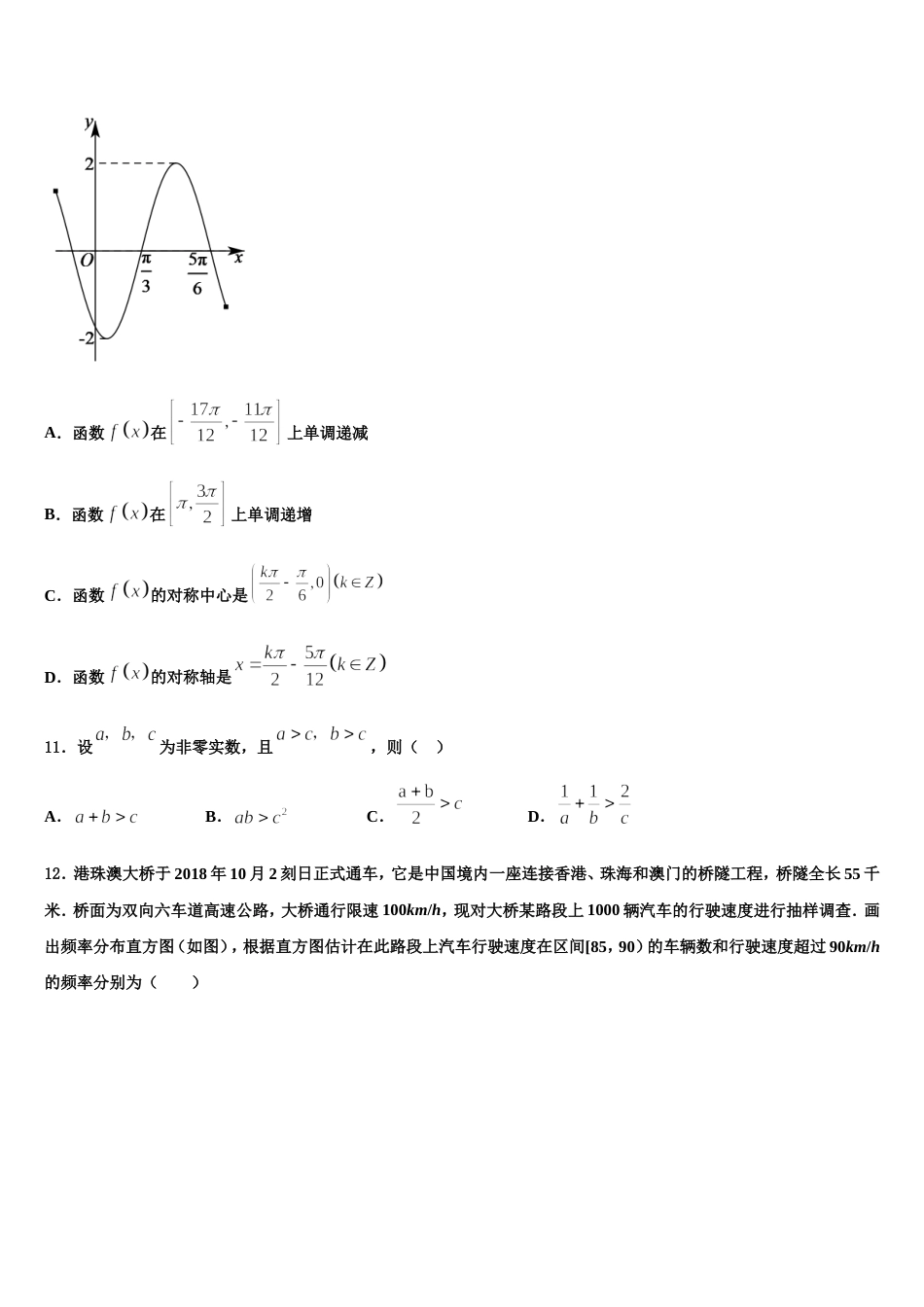 山东省青岛第十六中学2023-2024学年数学高三上期末统考试题含解析_第3页