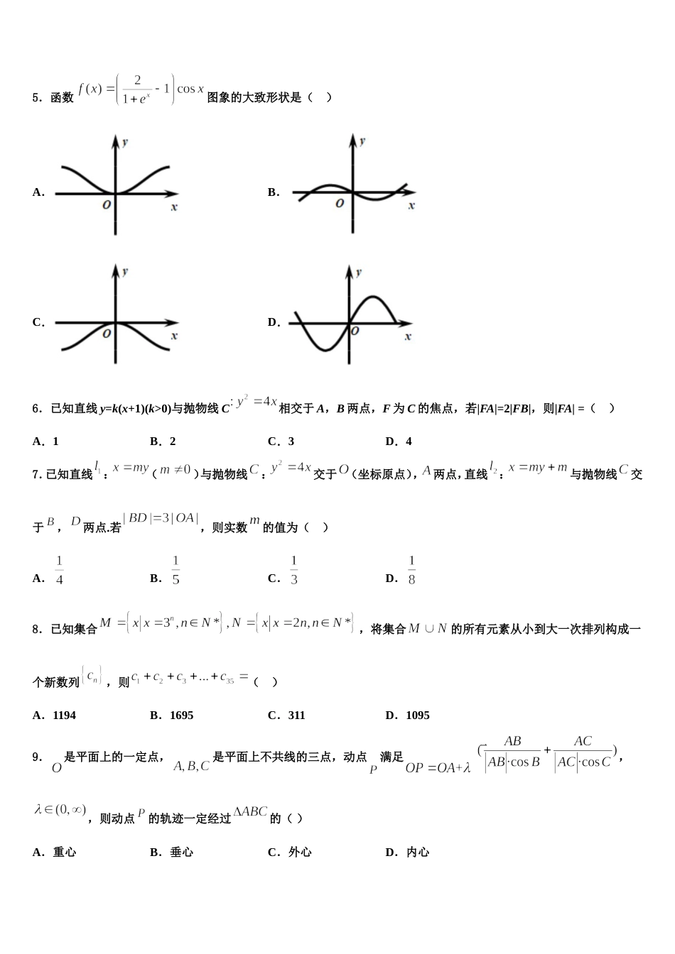 山东省青岛即墨区2024届数学高三第一学期期末调研模拟试题含解析_第2页