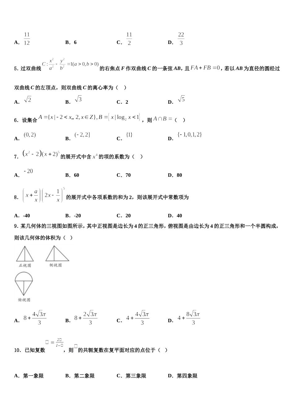 山东省青岛胶州市2024年高三上数学期末达标检测模拟试题含解析_第2页