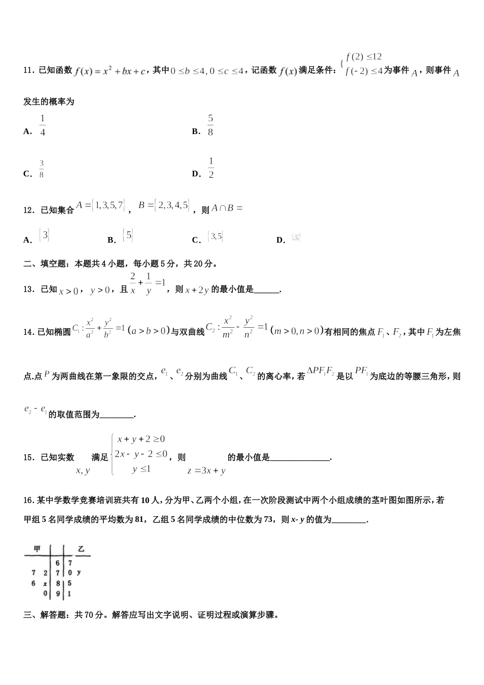 山东省青岛胶州市2024年高三上数学期末达标检测模拟试题含解析_第3页