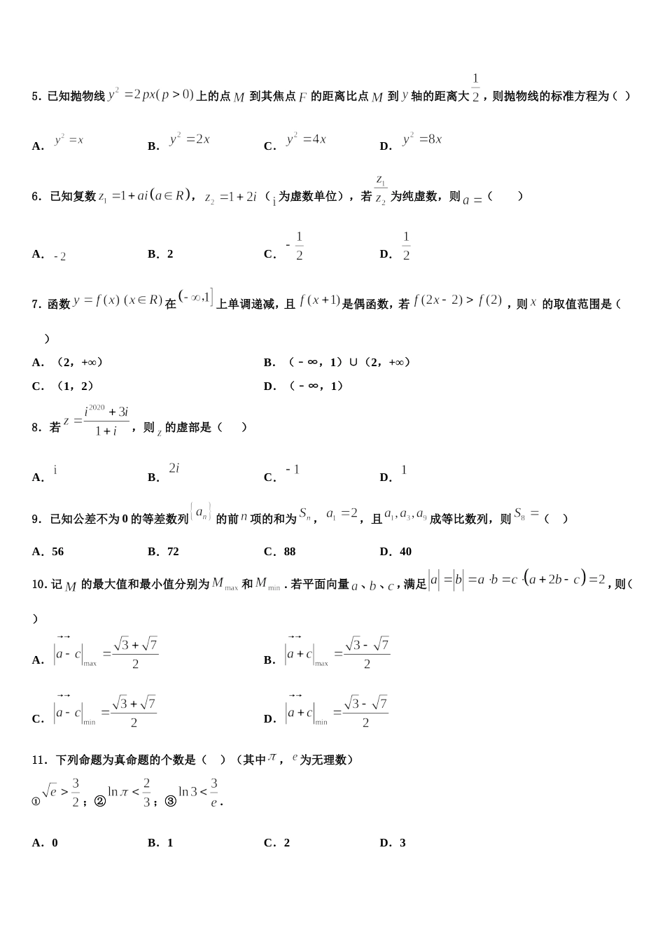 山东省青岛实验高中2023-2024学年高三上数学期末质量检测试题含解析_第2页