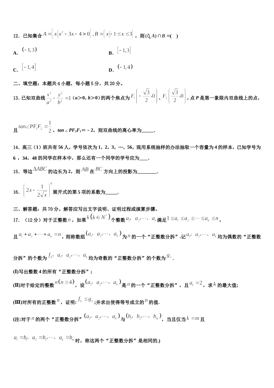 山东省青岛实验高中2023-2024学年高三上数学期末质量检测试题含解析_第3页