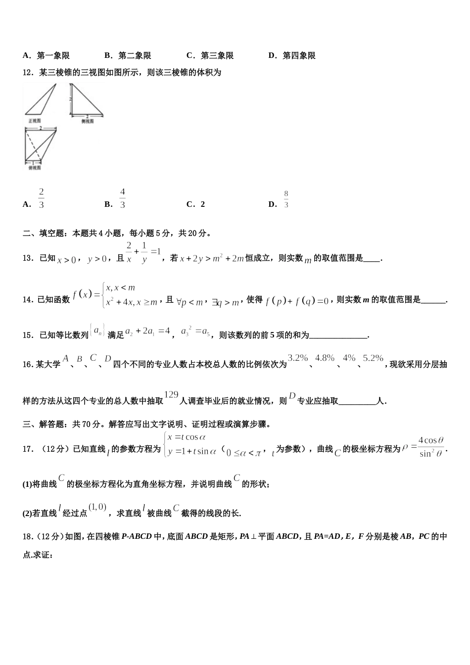 山东省青岛市城阳第二高级中学2024届高三数学第一学期期末复习检测模拟试题含解析_第3页