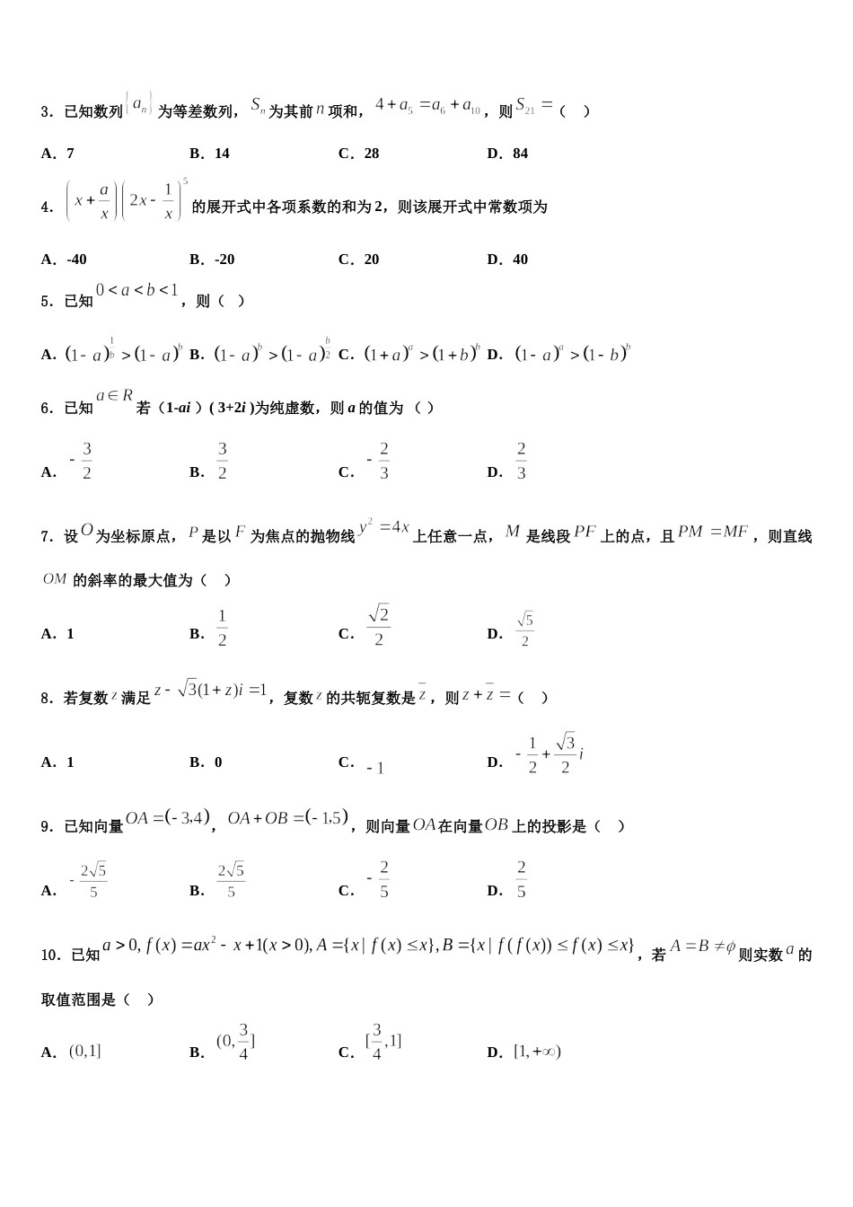 山东省青岛市城阳第三高级中学2024年数学高三第一学期期末综合测试试题含解析_第2页