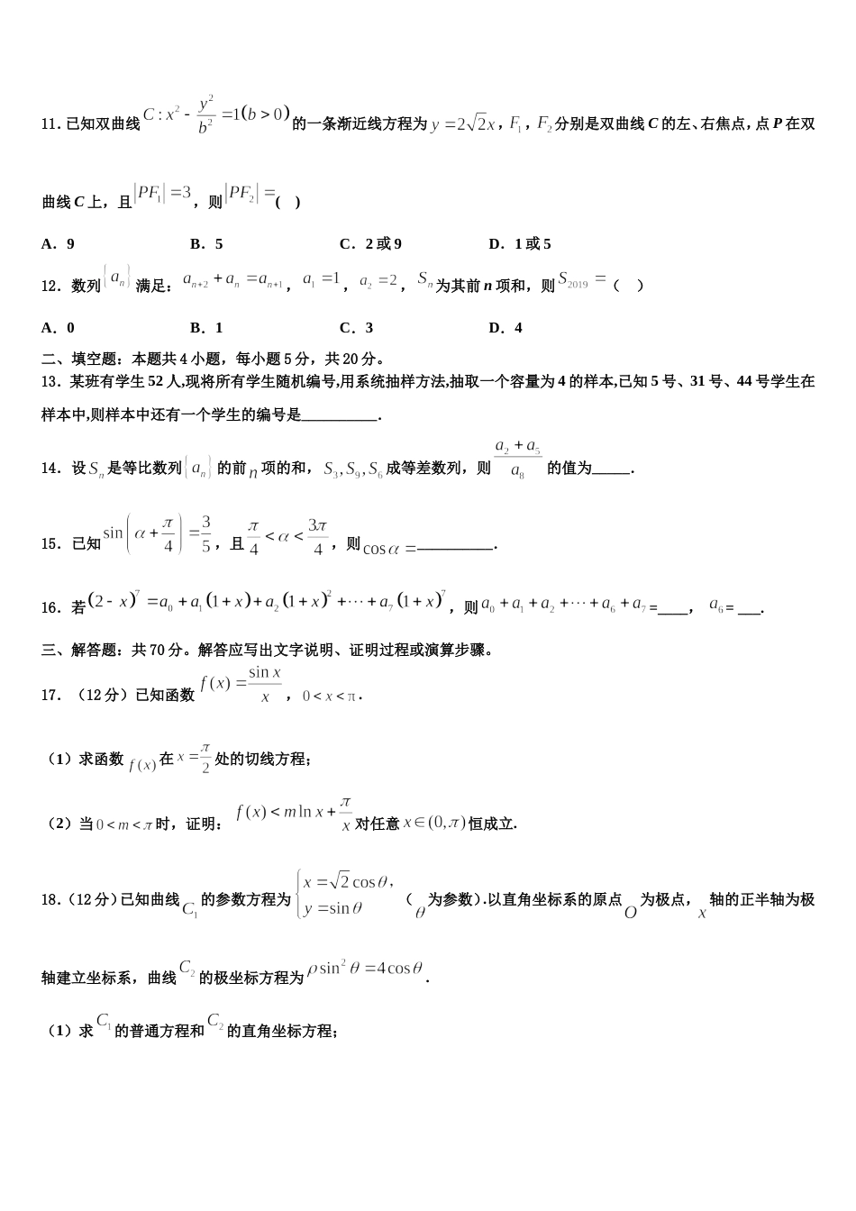 山东省青岛市城阳第三高级中学2024年数学高三第一学期期末综合测试试题含解析_第3页