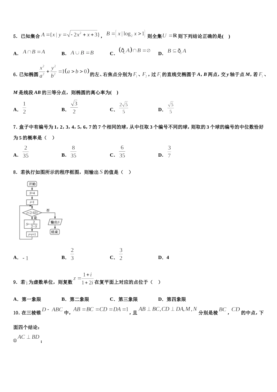 山东省青岛市城阳一中2024届数学高三第一学期期末质量检测试题含解析_第2页