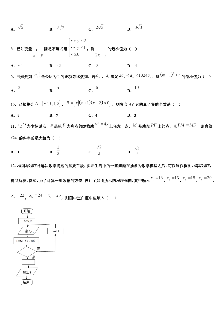 山东省青岛市第二中学2024届高三数学第一学期期末统考试题含解析_第2页