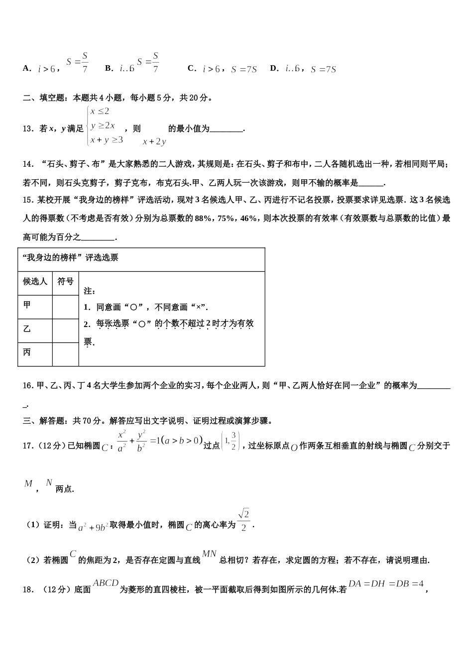 山东省青岛市第二中学2024届高三数学第一学期期末统考试题含解析_第3页