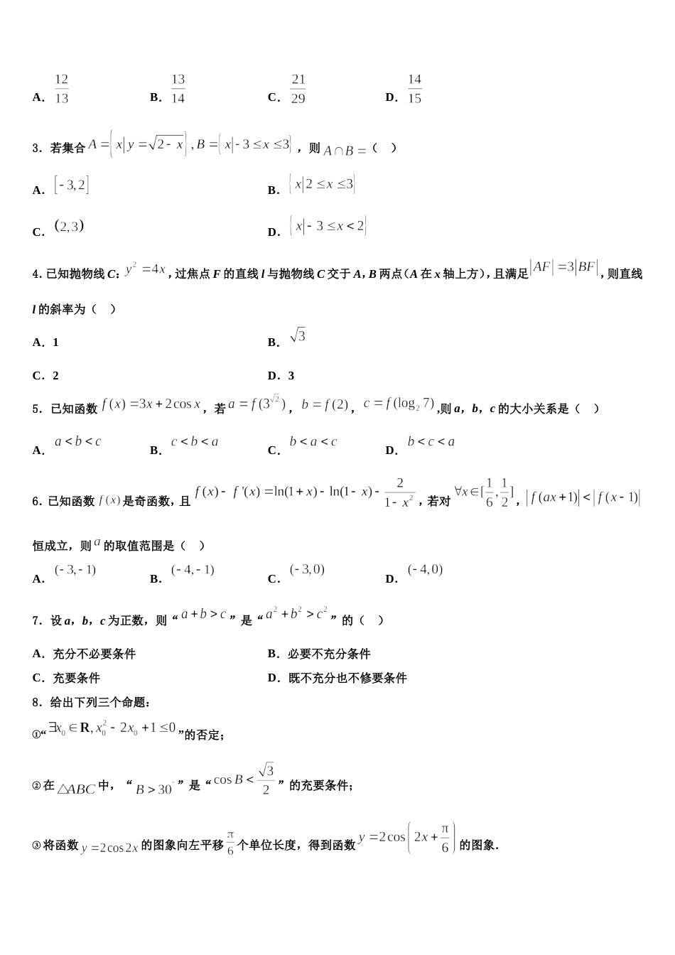 山东省青岛市黄岛区2024届数学高三上期末检测模拟试题含解析_第2页