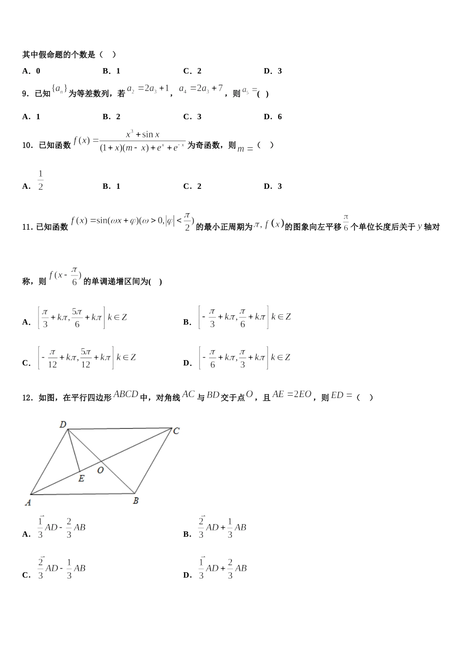 山东省青岛市黄岛区2024届数学高三上期末检测模拟试题含解析_第3页