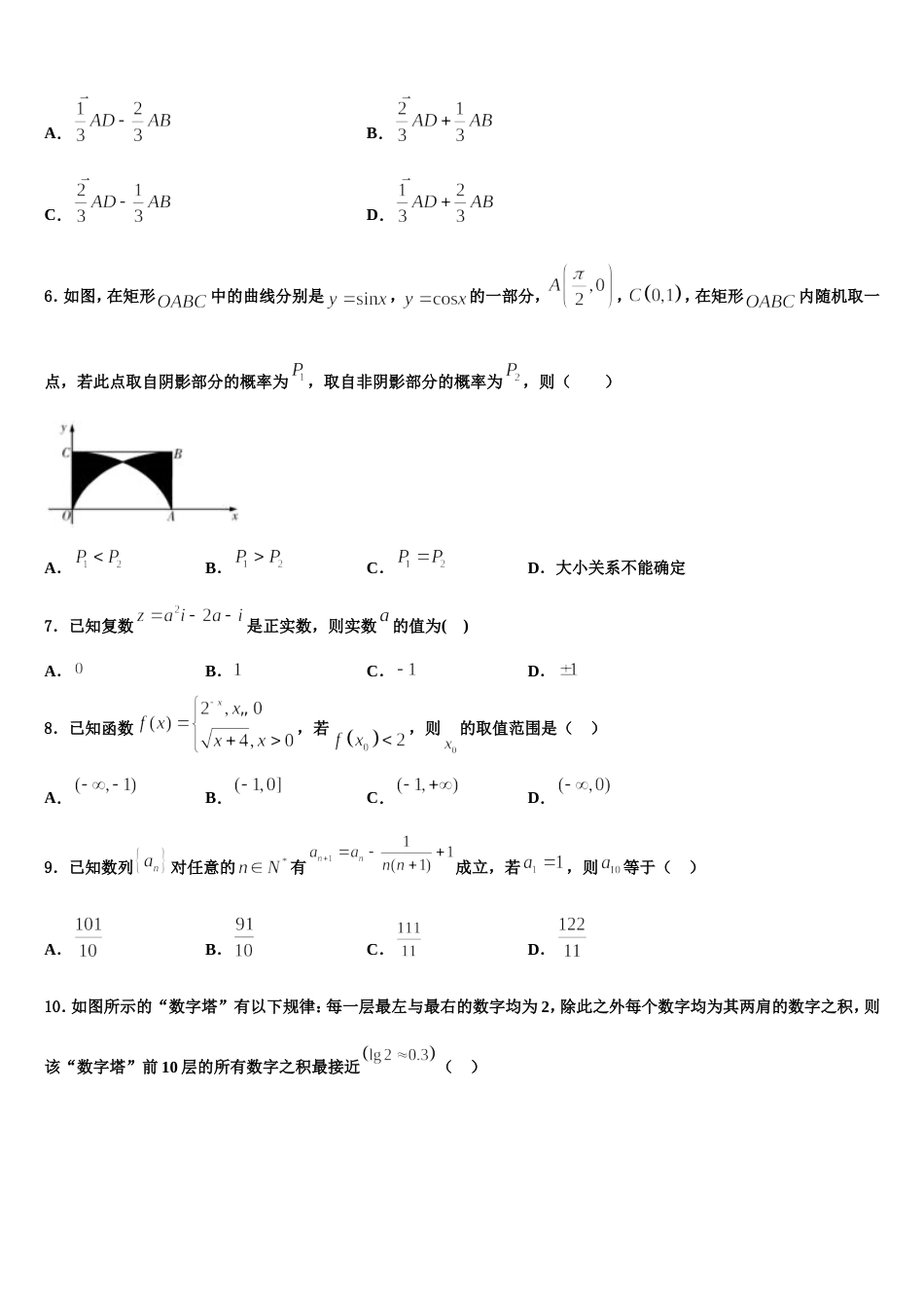 山东省青岛市黄岛区致远中学2024年数学高三第一学期期末综合测试模拟试题含解析_第2页