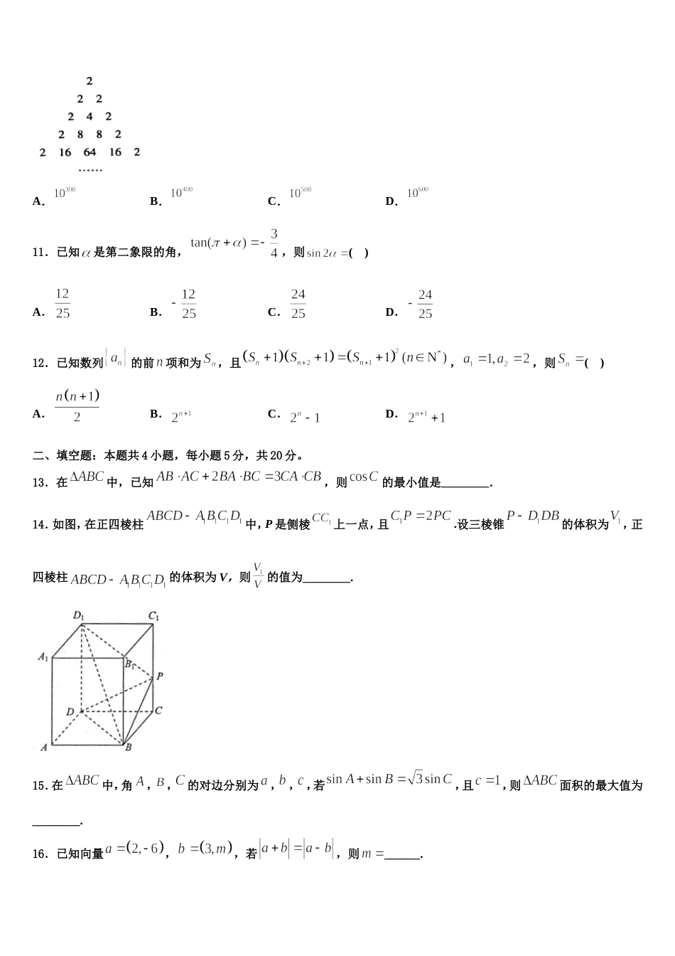 山东省青岛市黄岛区致远中学2024年数学高三第一学期期末综合测试模拟试题含解析_第3页