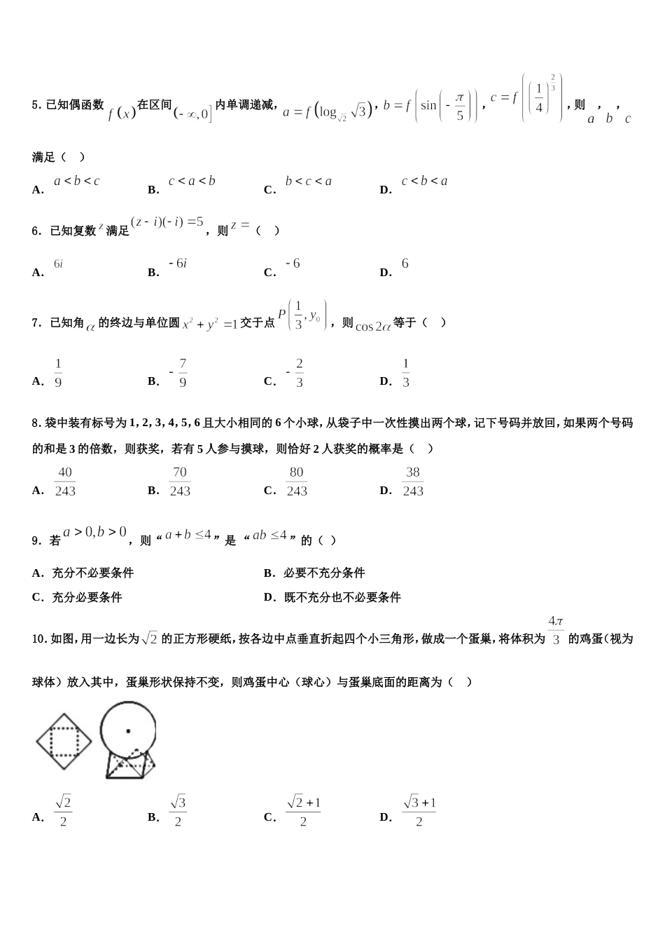 山东省青岛市平度第九中学2024届数学高三上期末学业质量监测试题含解析_第2页