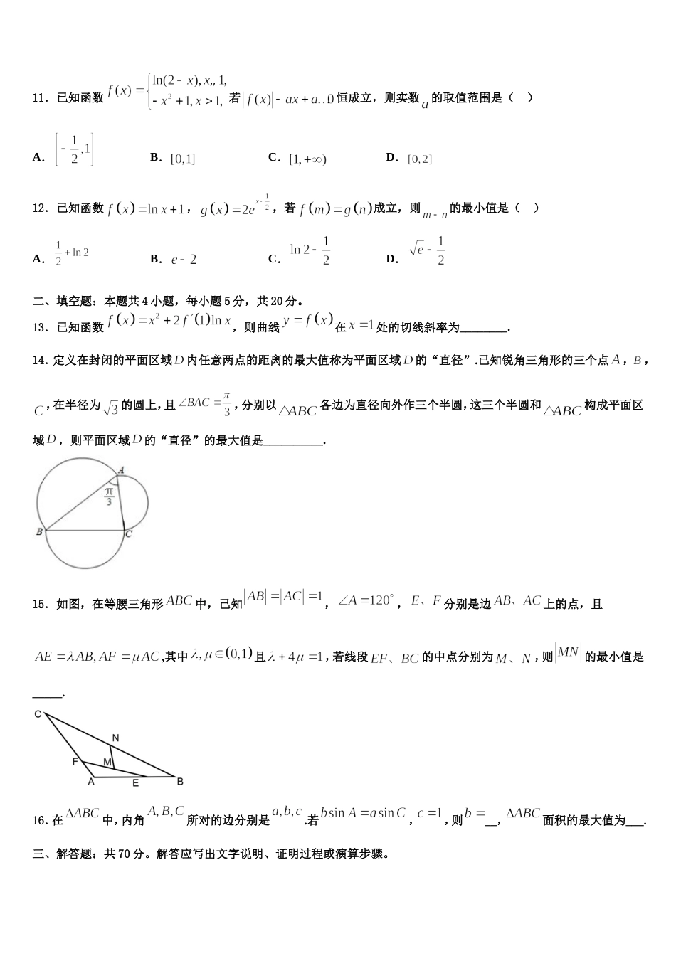 山东省青岛市平度第九中学2024届数学高三上期末学业质量监测试题含解析_第3页