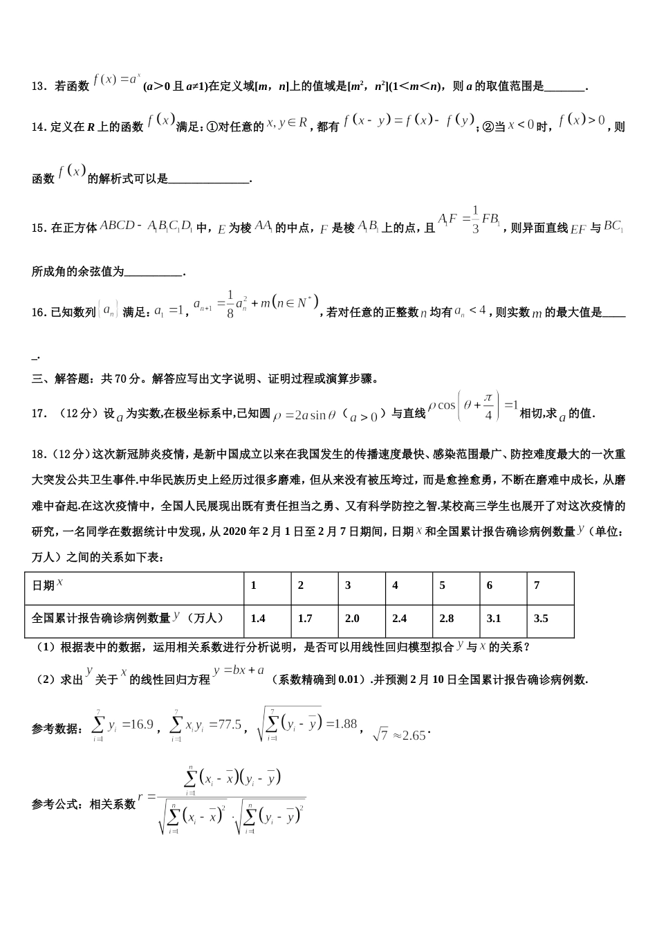 山东省青岛市平度第三中学2024届高三上数学期末综合测试试题含解析_第3页