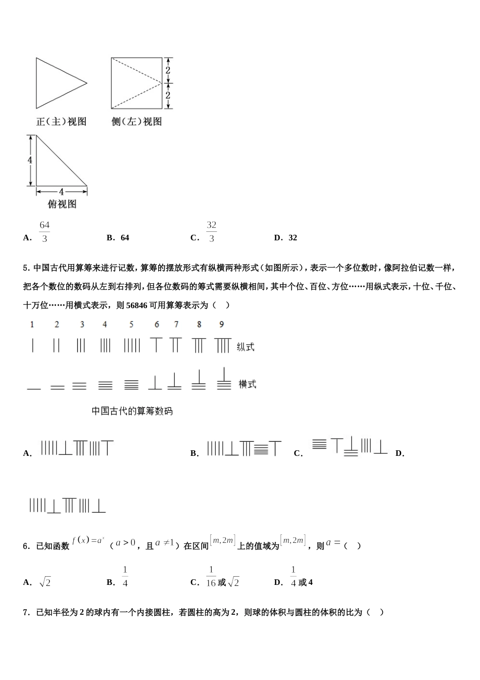 山东省青岛市西海岸新区胶南第一高级中学2024年高三数学第一学期期末质量检测试题含解析_第2页