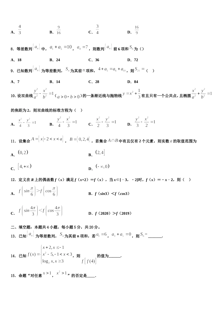 山东省青岛市西海岸新区胶南第一高级中学2024年高三数学第一学期期末质量检测试题含解析_第3页