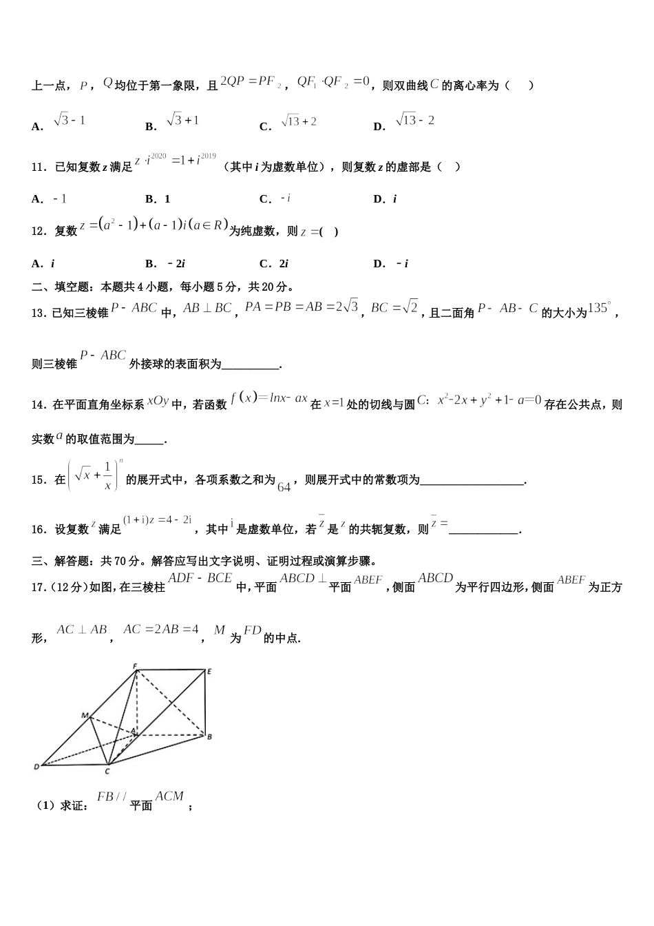 山东省青岛五十八中2024届数学高三第一学期期末学业水平测试模拟试题含解析_第3页