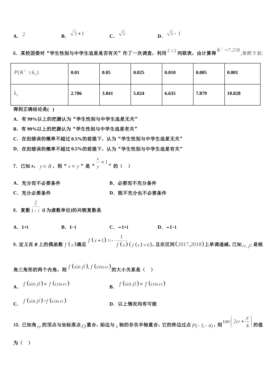 山东省青州市2024届数学高三第一学期期末考试试题含解析_第2页