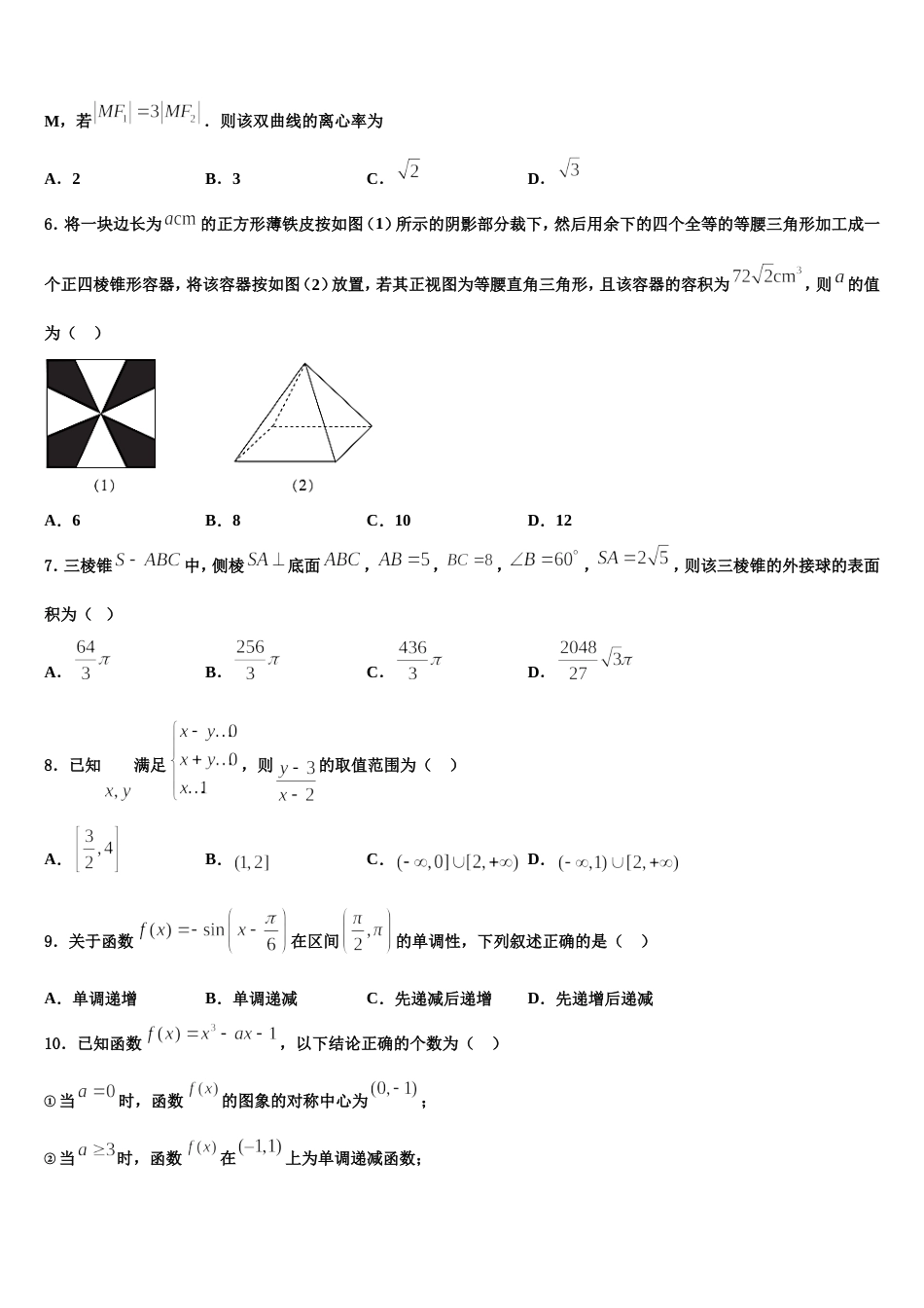 山东省日照实验高级中学2024年数学高三上期末监测模拟试题含解析_第2页