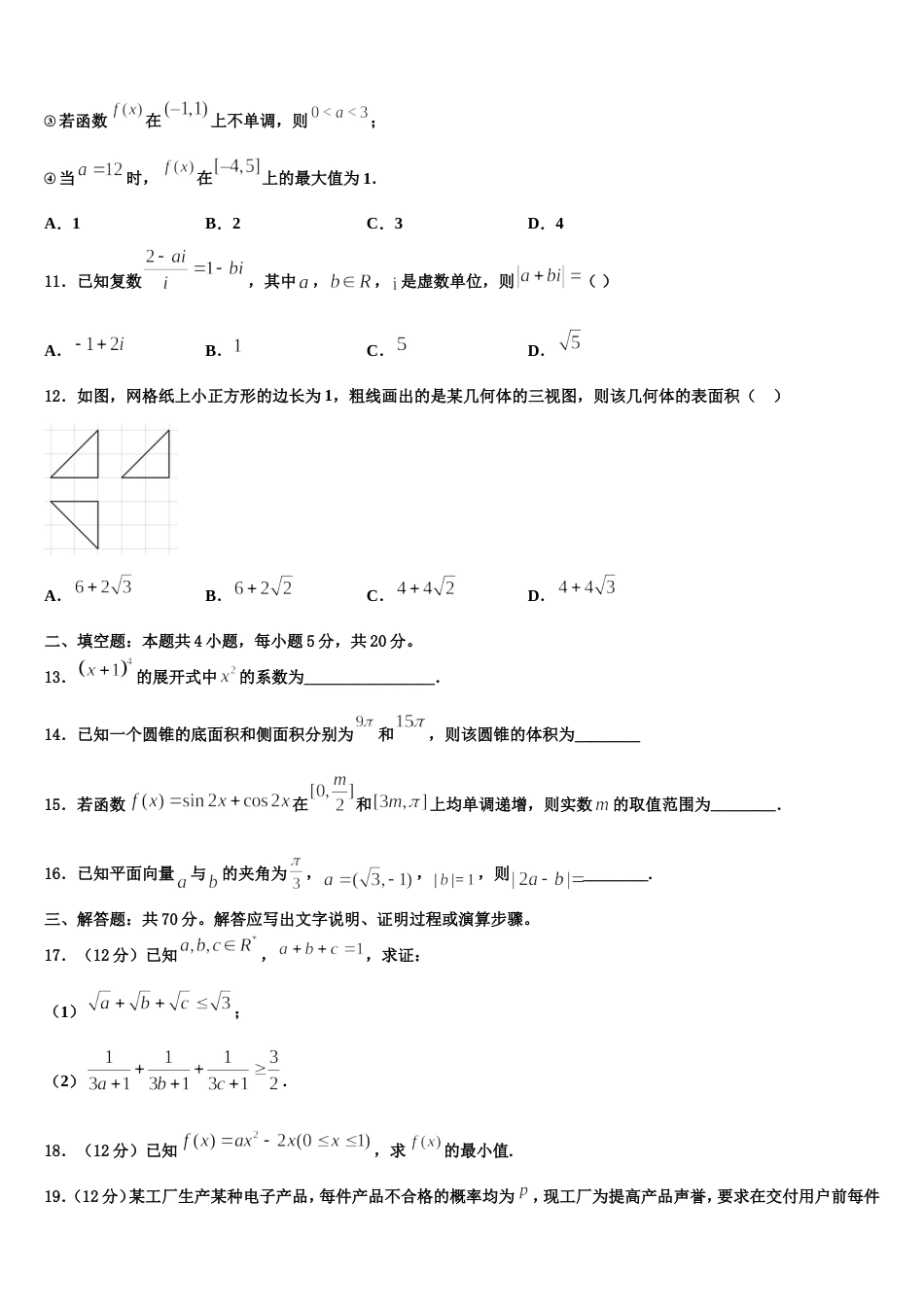 山东省日照实验高级中学2024年数学高三上期末监测模拟试题含解析_第3页