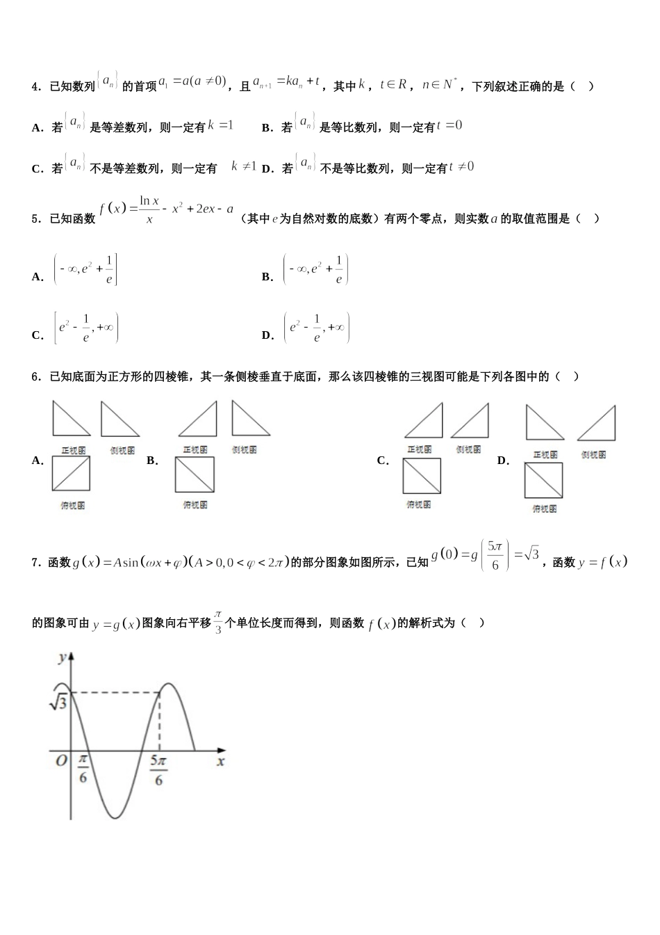 山东省荣成市第六中学2024届数学高三上期末调研模拟试题含解析_第2页