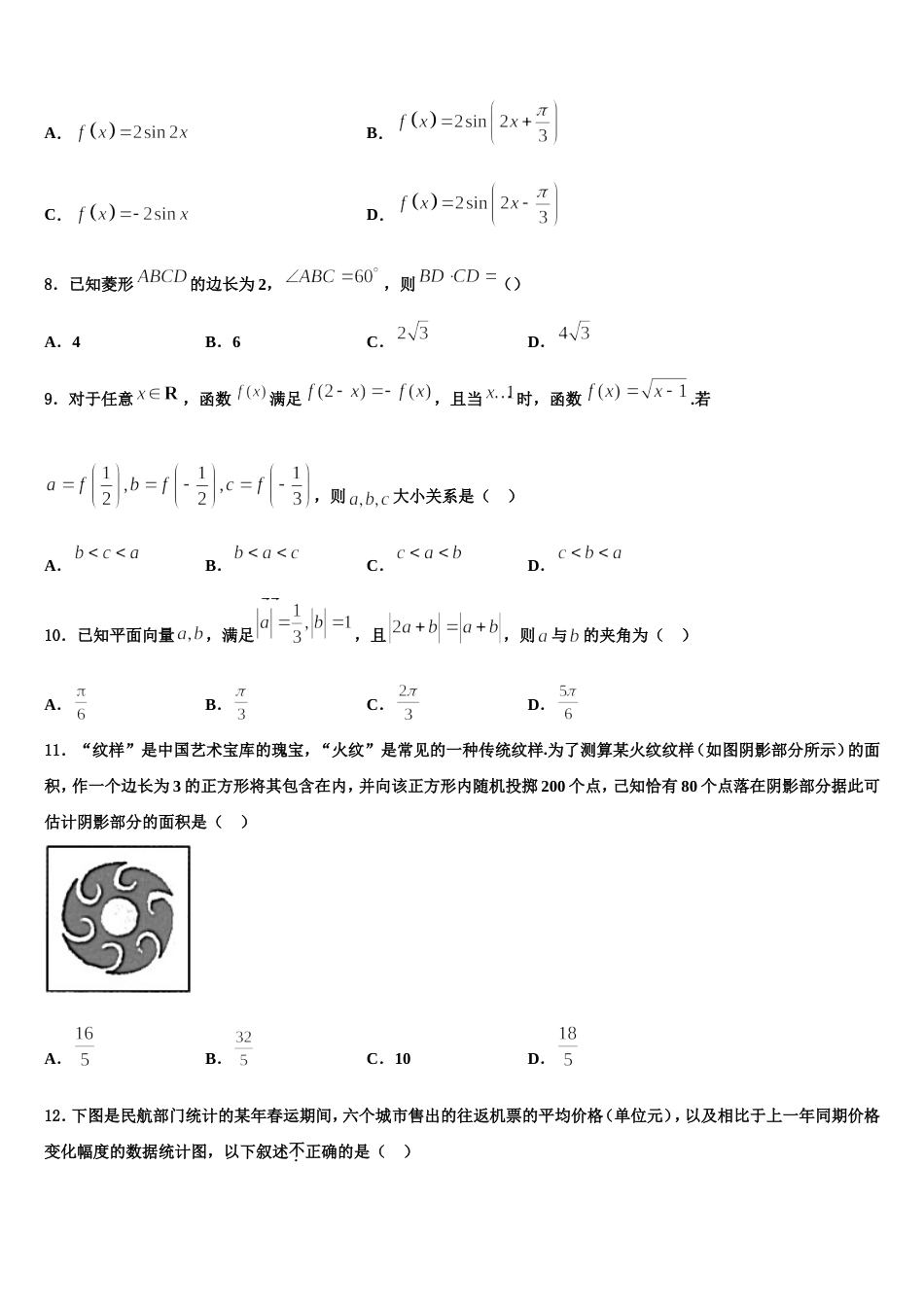 山东省荣成市第六中学2024届数学高三上期末调研模拟试题含解析_第3页