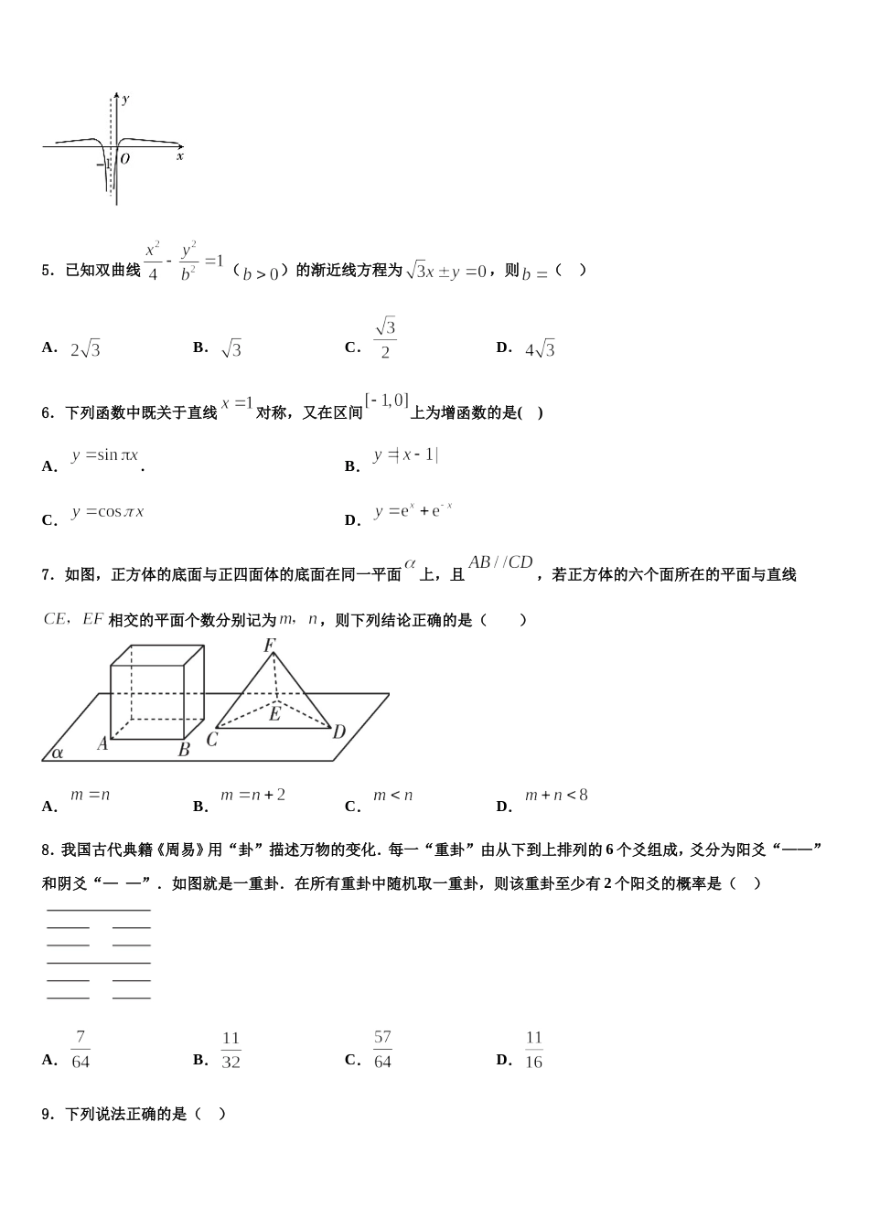 山东省山东省滕州市第二中学2023-2024学年高三数学第一学期期末学业水平测试模拟试题含解析_第2页