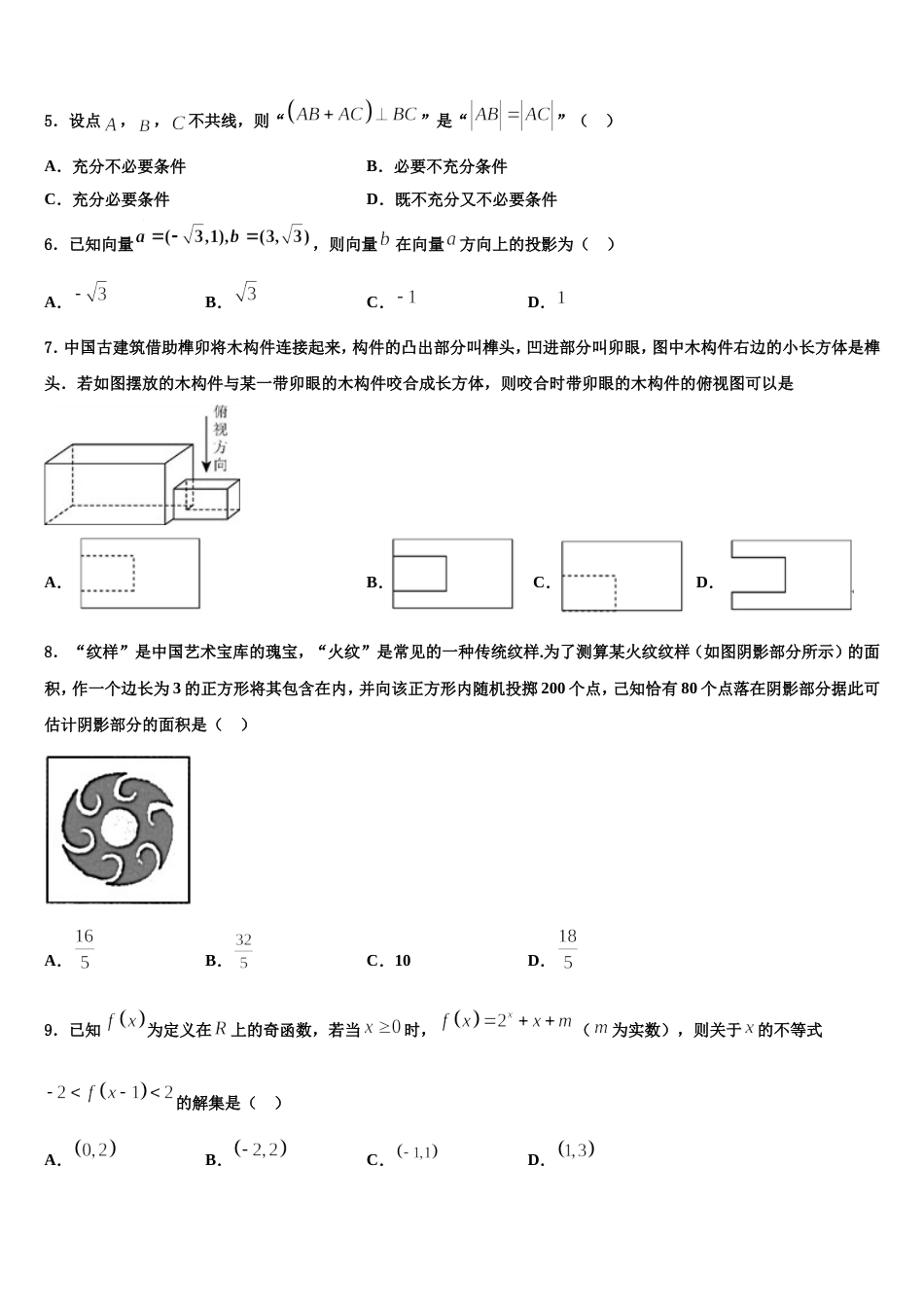 山东省山东省滕州市第二中学2024年高三数学第一学期期末经典试题含解析_第2页