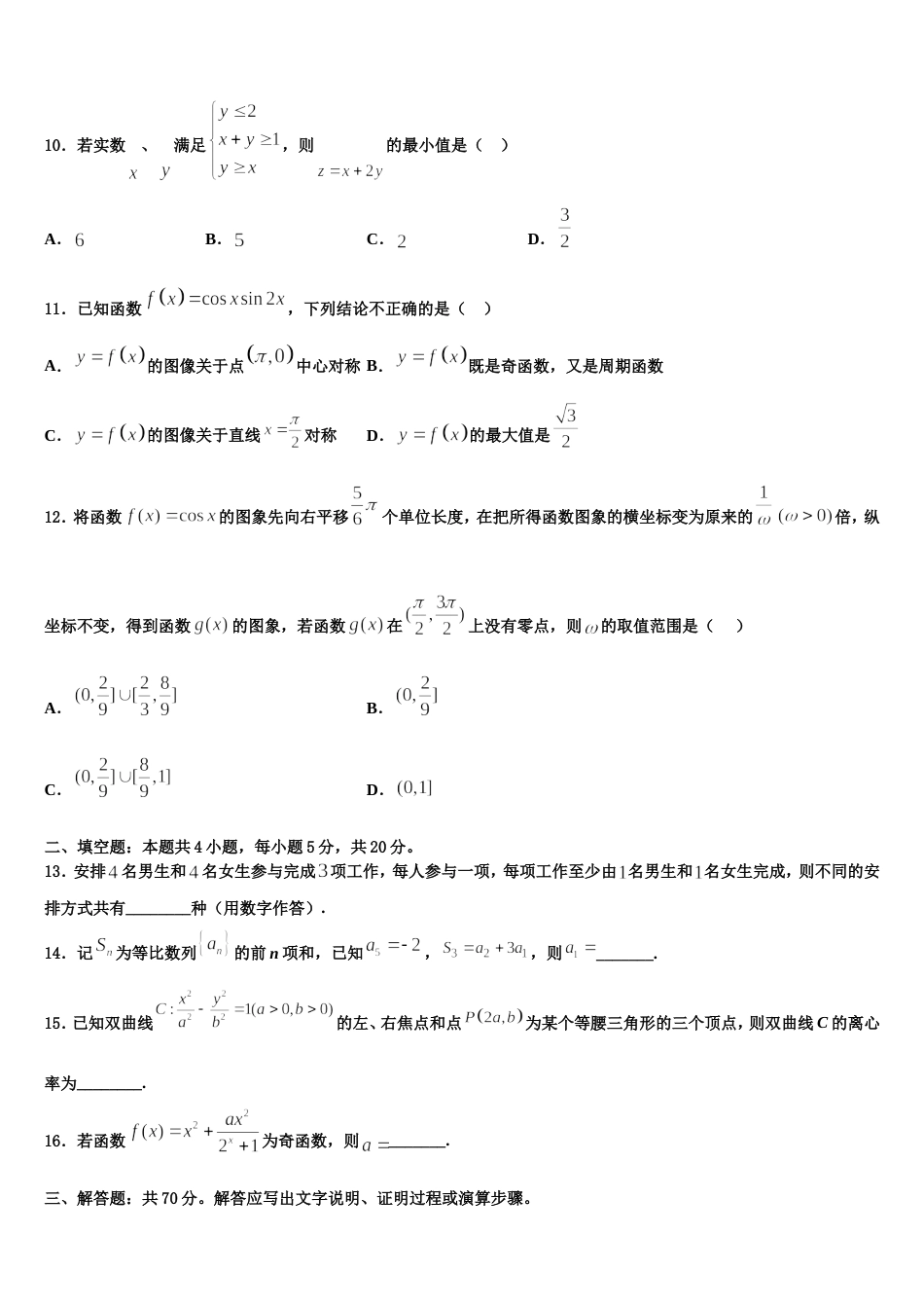 山东省山东省滕州市第二中学2024年高三数学第一学期期末经典试题含解析_第3页