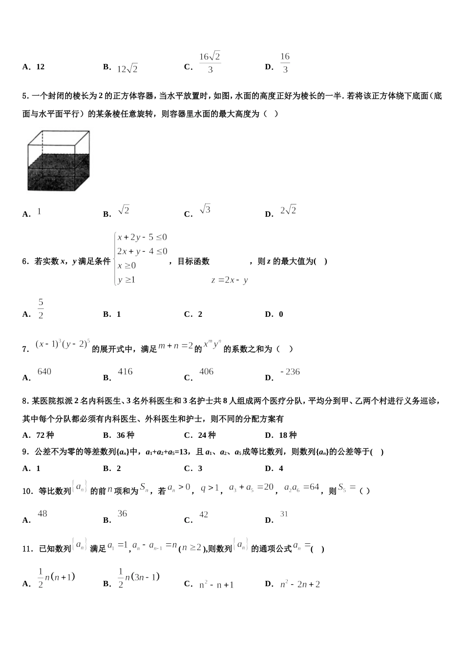 山东省师大附中2023-2024学年高三数学第一学期期末达标检测试题含解析_第2页