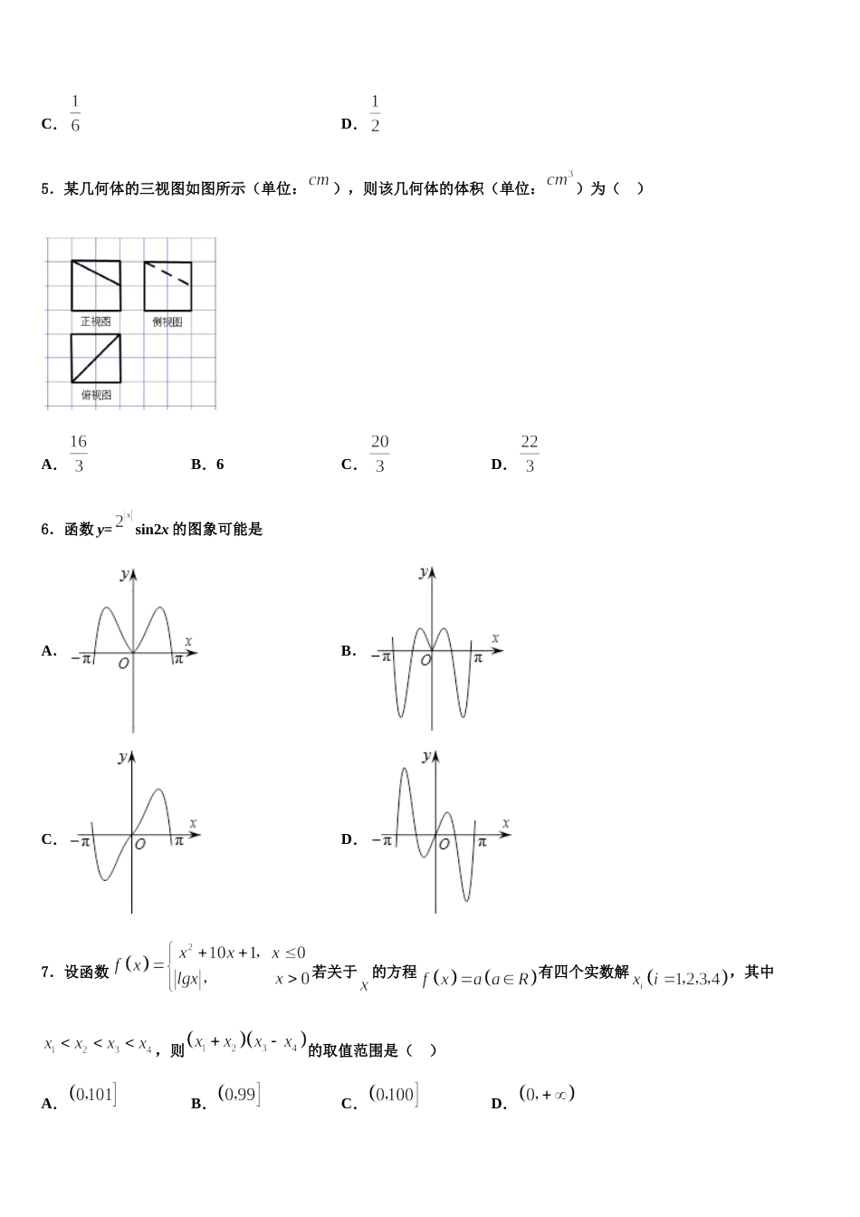 山东省寿光市第一中学2024年数学高三第一学期期末学业质量监测试题含解析_第2页