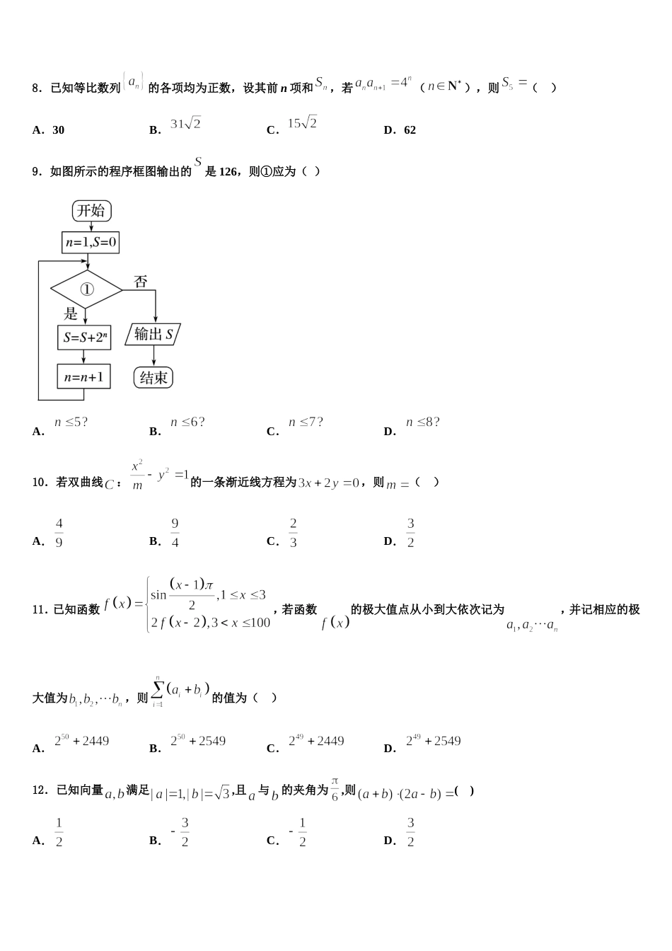 山东省寿光市第一中学2024年数学高三第一学期期末学业质量监测试题含解析_第3页