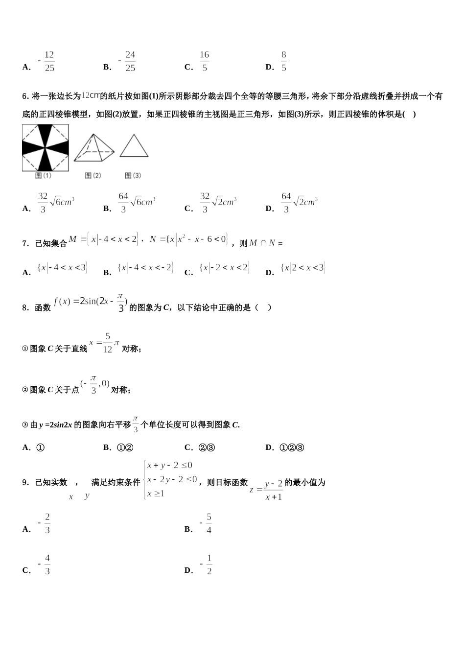 山东省泰安第一中学2024年数学高三第一学期期末教学质量检测试题含解析_第2页