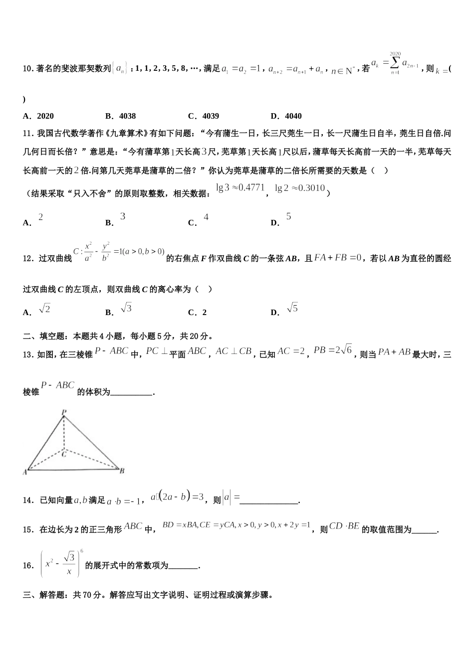 山东省泰安第一中学2024年数学高三第一学期期末教学质量检测试题含解析_第3页