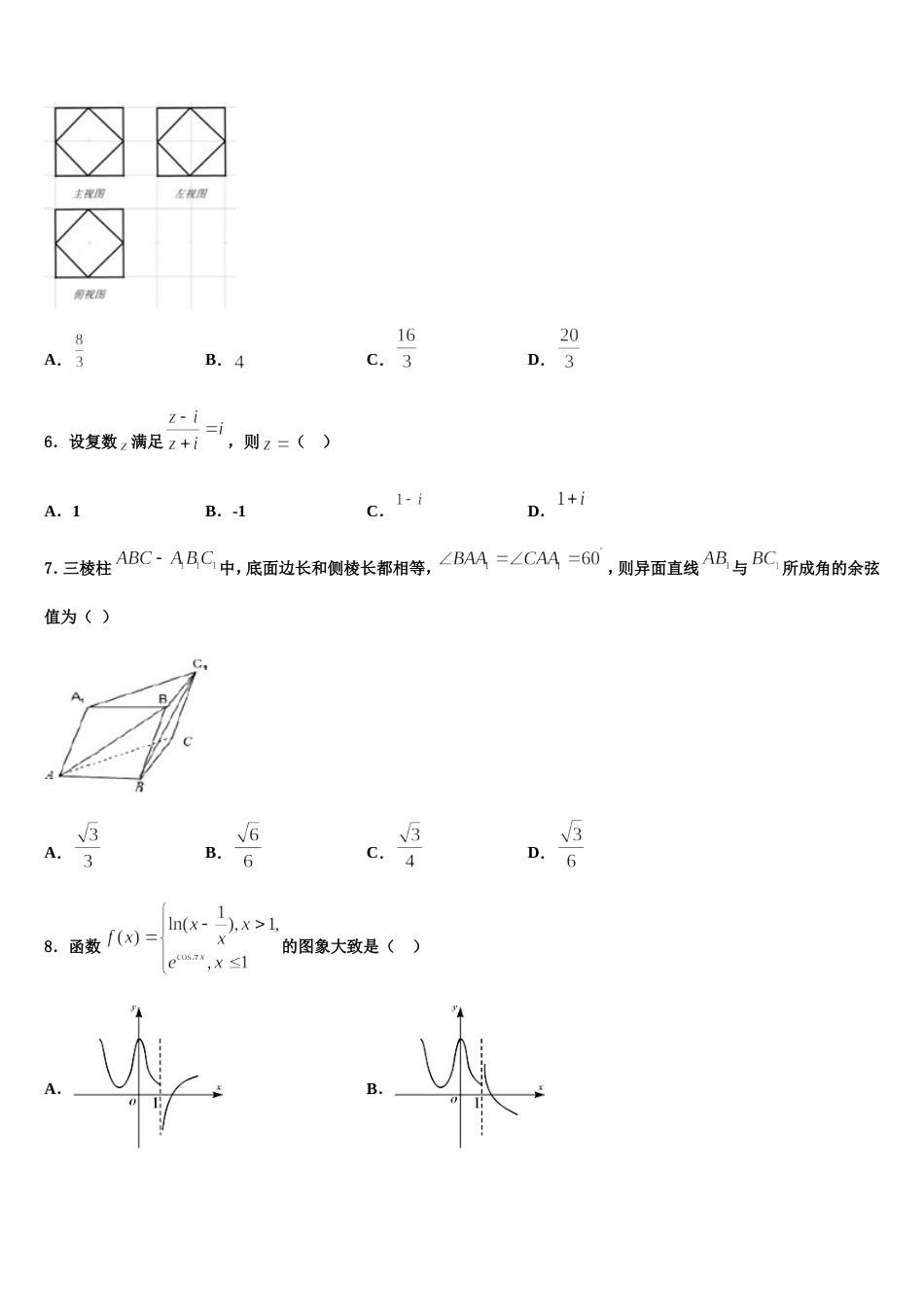 山东省泰安肥城市2023-2024学年数学高三上期末质量跟踪监视模拟试题含解析_第2页