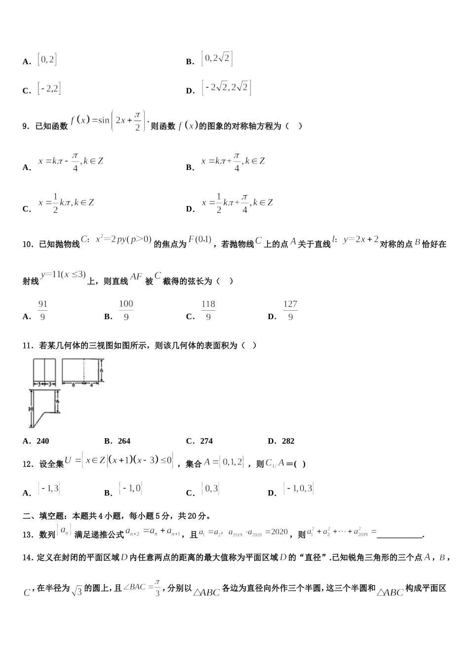 山东省泰安市第四中学2023-2024学年高三数学第一学期期末检测试题含解析_第2页