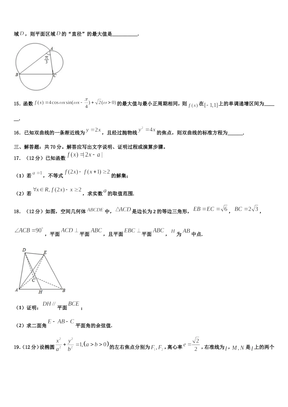 山东省泰安市第四中学2023-2024学年高三数学第一学期期末检测试题含解析_第3页