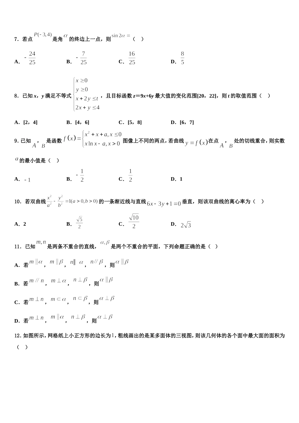 山东省泰安市东平县2024年高三数学第一学期期末预测试题含解析_第2页