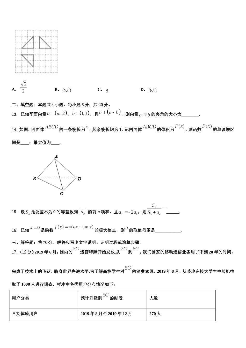 山东省泰安市东平县2024年高三数学第一学期期末预测试题含解析_第3页