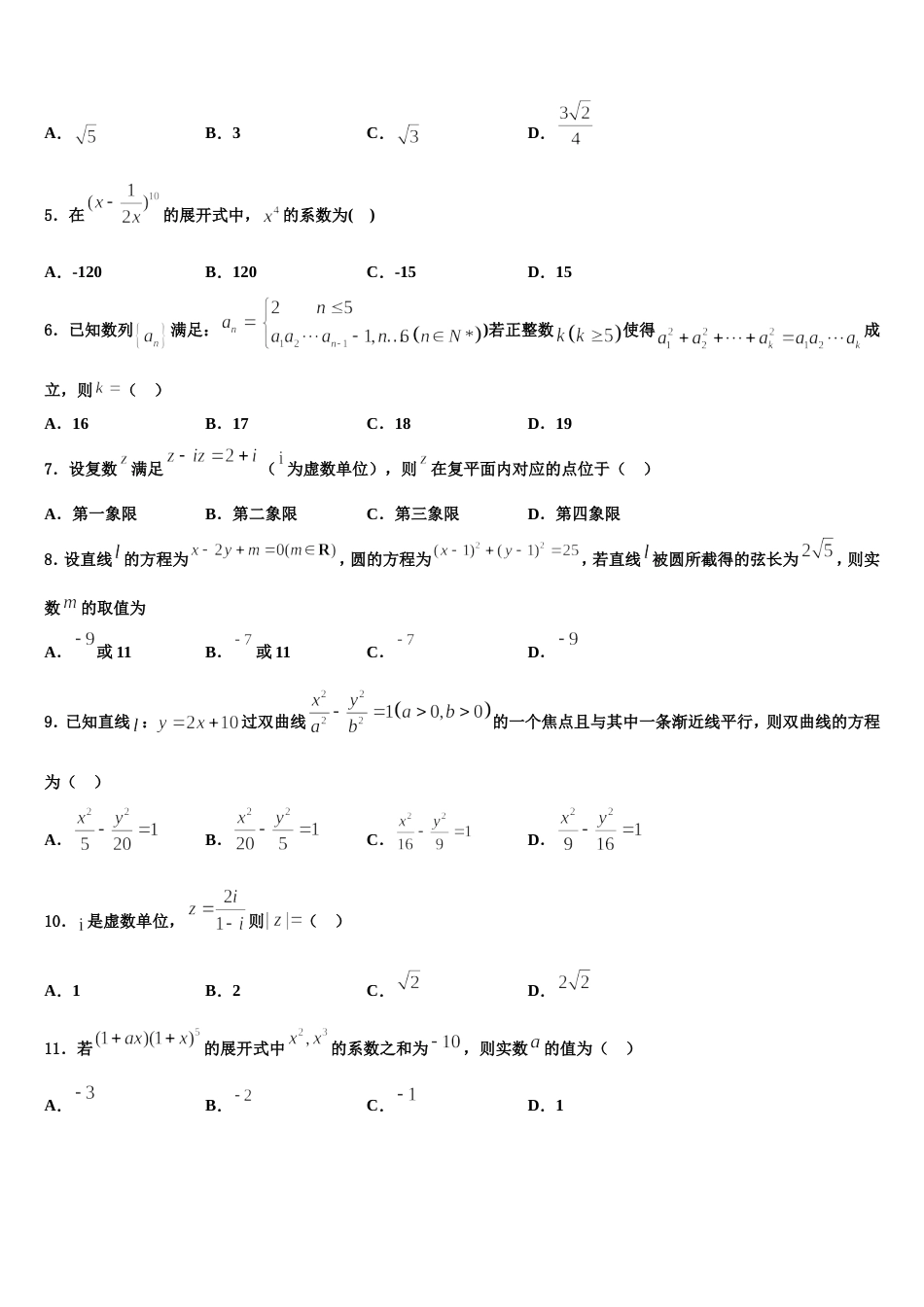 山东省泰安市泰安实验中学2024年高三数学第一学期期末预测试题含解析_第2页