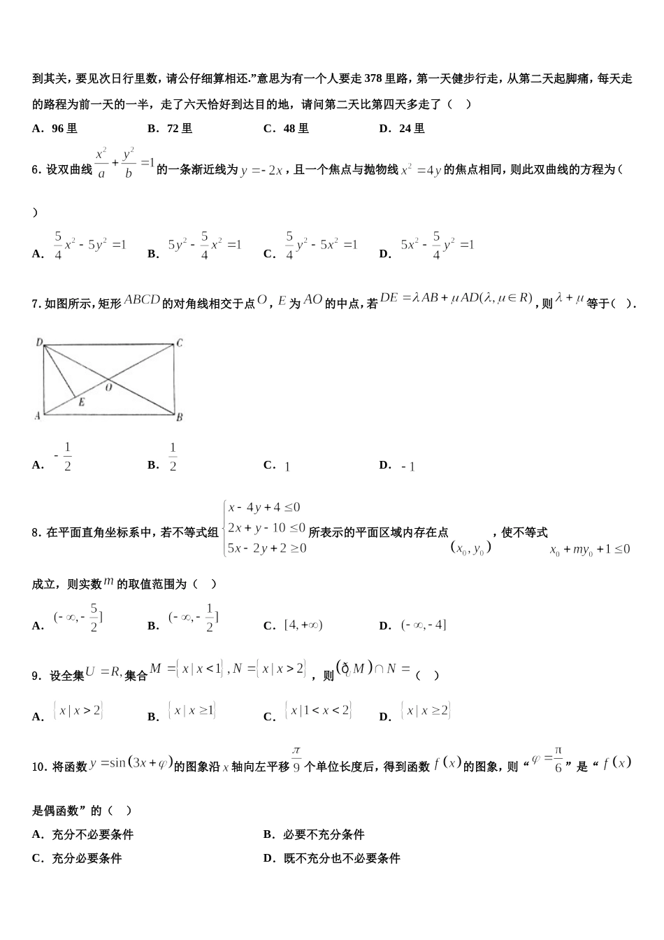 山东省泰安市新泰市第二中学2023-2024学年数学高三第一学期期末教学质量检测试题含解析_第2页