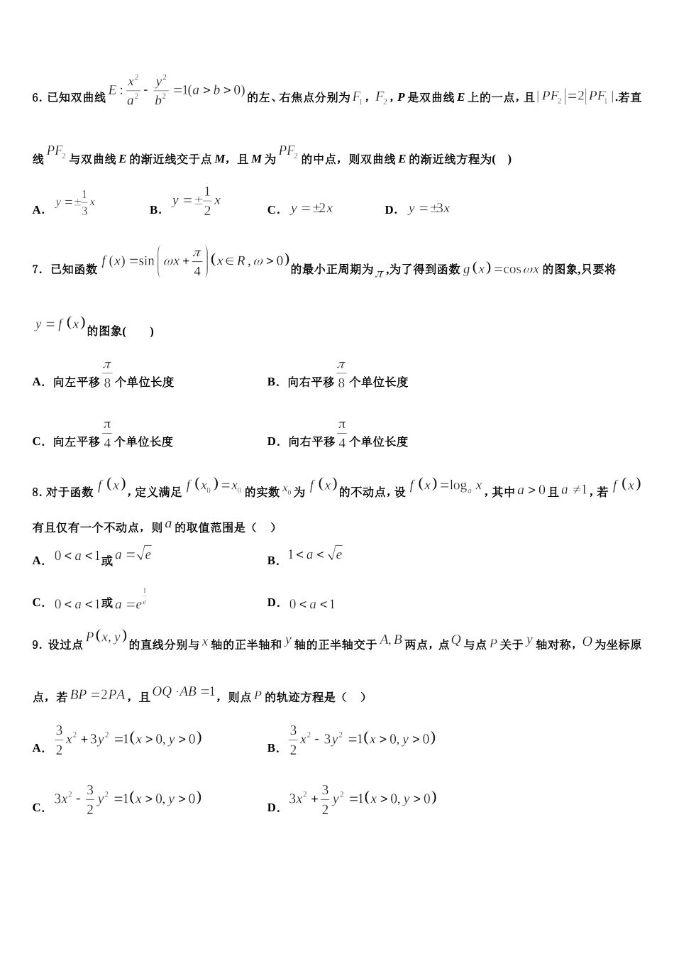 山东省泰安市新泰市第二中学2024届高三上数学期末综合测试模拟试题含解析_第2页