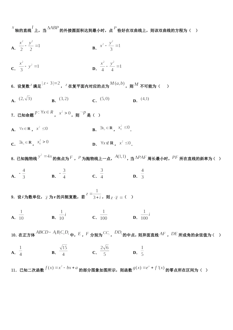 山东省泰安市长城中学2024届高三上数学期末达标检测模拟试题含解析_第2页