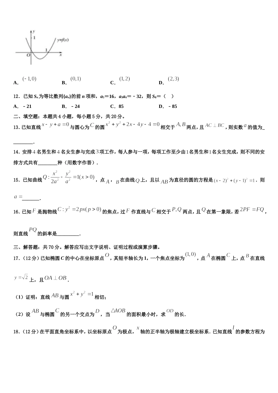 山东省泰安市长城中学2024届高三上数学期末达标检测模拟试题含解析_第3页