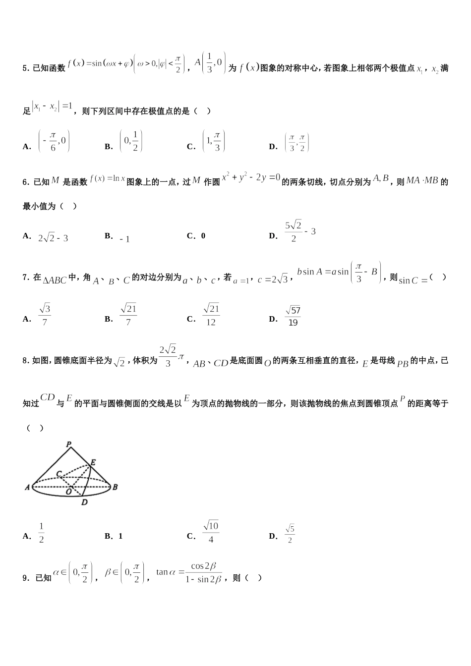 山东省郯城县2023-2024学年数学高三上期末学业水平测试模拟试题含解析_第2页