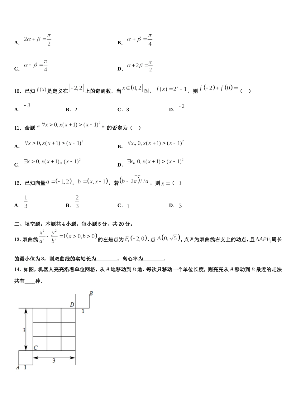 山东省郯城县2023-2024学年数学高三上期末学业水平测试模拟试题含解析_第3页