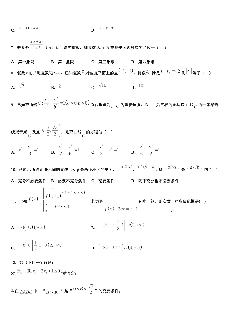 山东省滕州市2023-2024学年数学高三上期末调研试题含解析_第2页