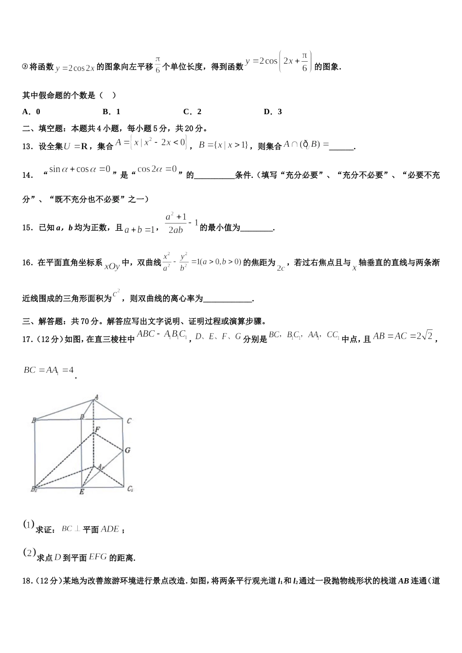 山东省滕州市2023-2024学年数学高三上期末调研试题含解析_第3页